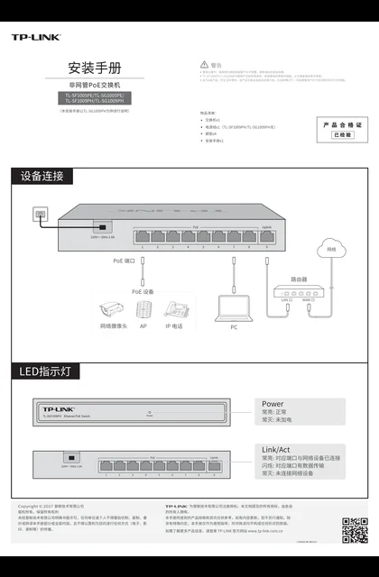 TP-LINK TL-SF1009PH V2.0